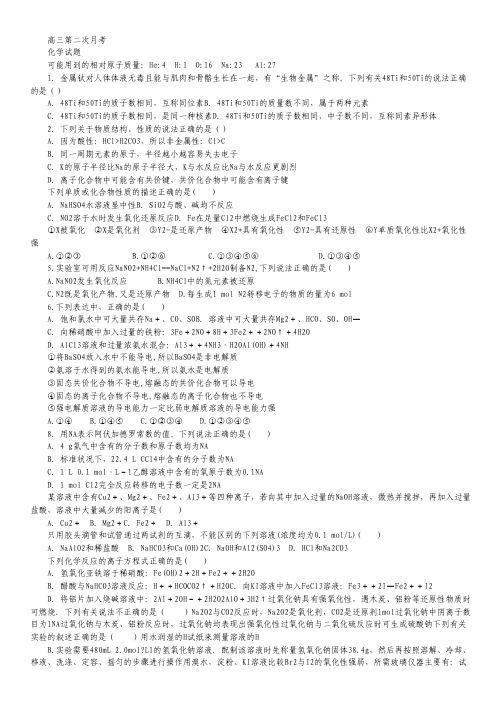 四川省达州铭仁园中学2016届高三上学期第二次月考化学试卷 Word版无答案.pdf