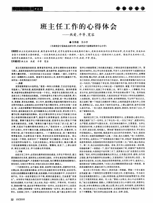 班主任工作的心得体会——热爱、平等、宽容