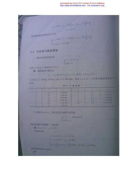 数值计算方法答案第2版 Doc1