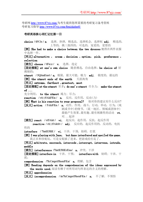 考研英语2000词汇每日记忆第1天