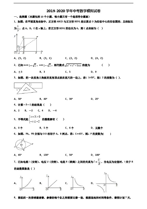 (3份试卷汇总)2019-2020学年惠州市中考数学综合测试试题