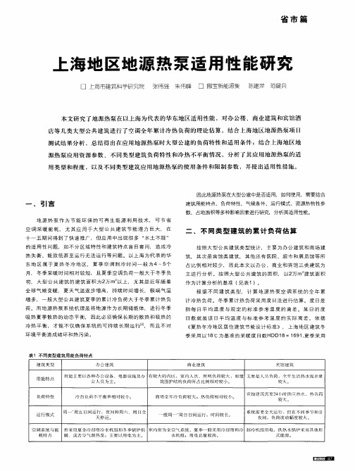 上海地区地源热泵适用性能研究