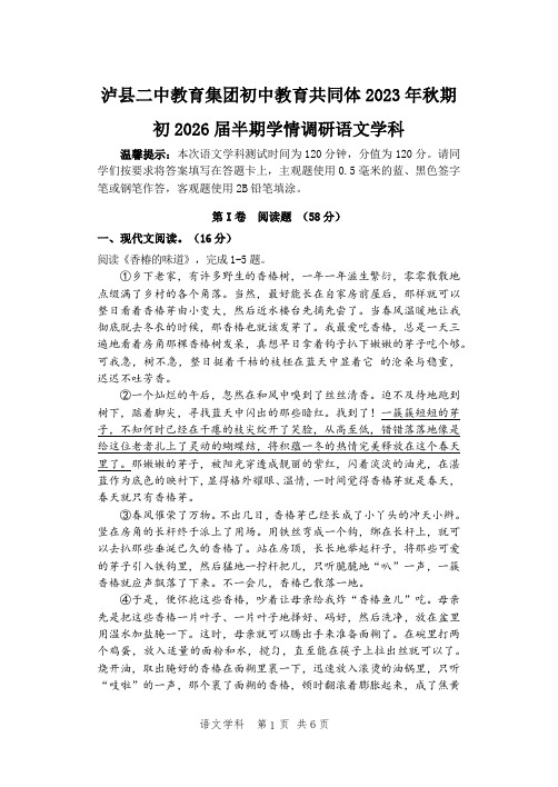 四川省泸州市泸县二外梁才学校2023-2024学年七年级上学期期中语文试卷