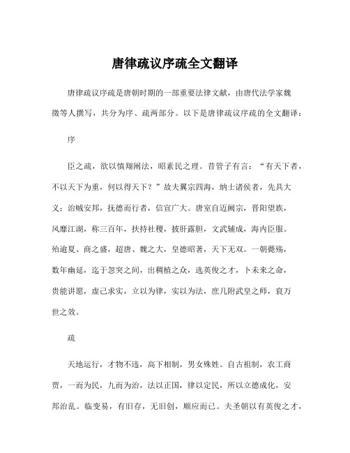 唐律疏议序疏全文翻译