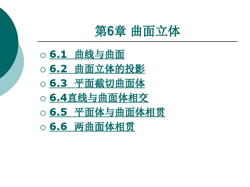 北京理工 土木工程制图与CAD 第六章