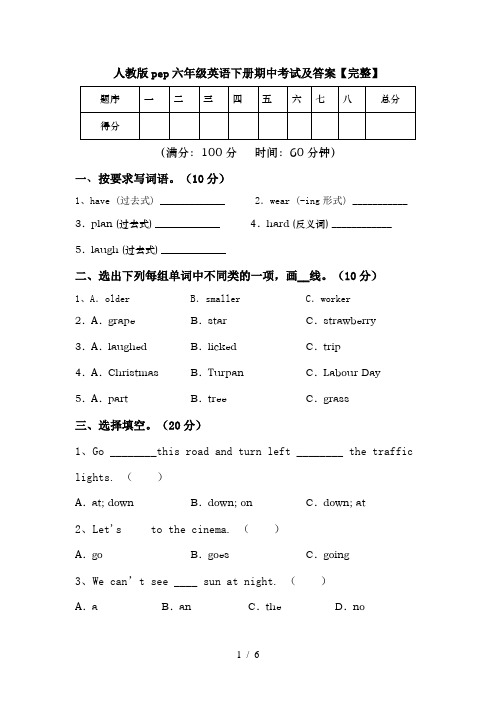 人教版pep六年级英语下册期中考试及答案【完整】