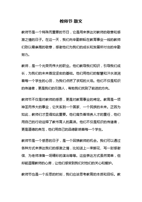 教师节 散文