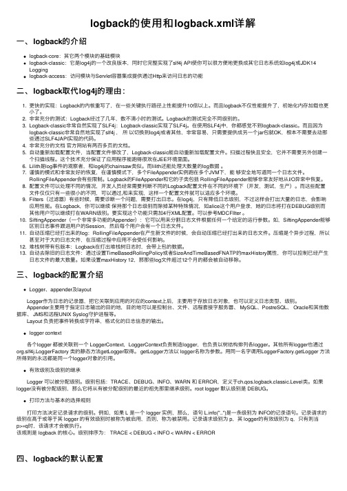 logback的使用和logback.xml详解