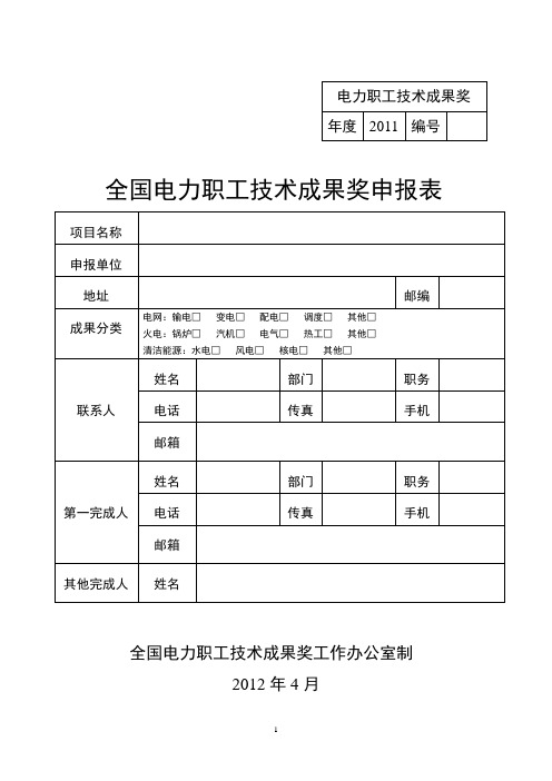 电力职工技术成果奖