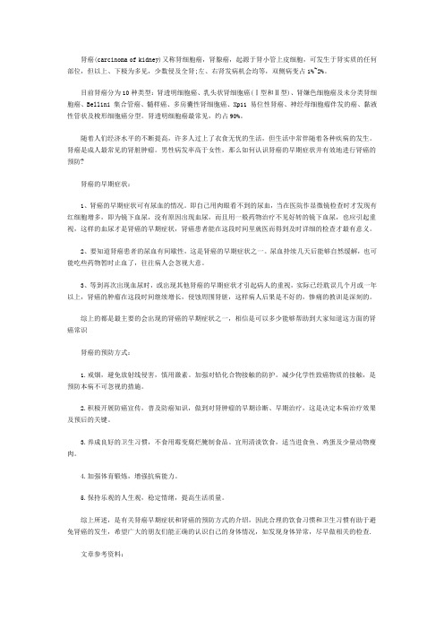 肾癌的早期症状及预防