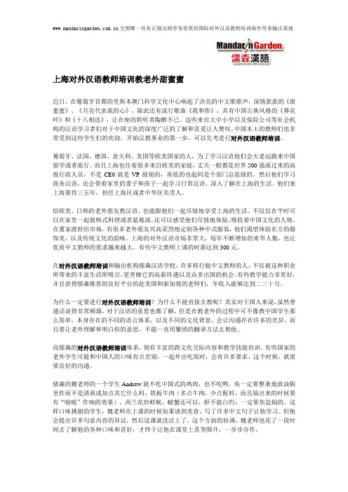 上海对外汉语教师培训教老外甜蜜蜜