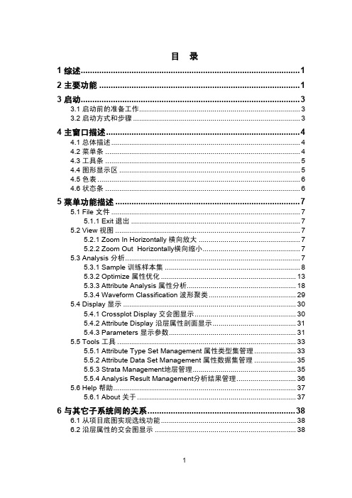 Geoeast属性分析说明书