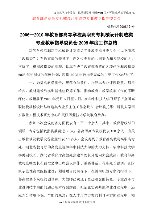 教育部高职高专机械设计制造类专业教学指导委员会