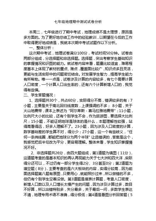 2015年-2016年上学期期中考试试卷分析(地理)