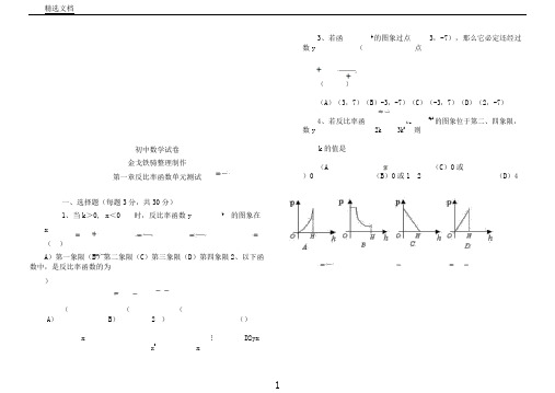 湘教版数学九年级上册第一章反比例函数单元测试