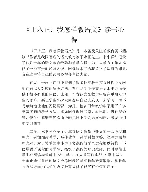 《于永正：我怎样教语文》读书心得