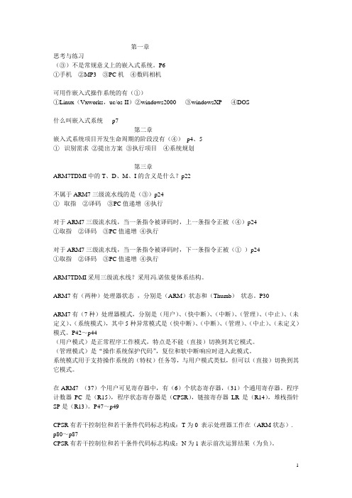 嵌入式系统复习题_答案