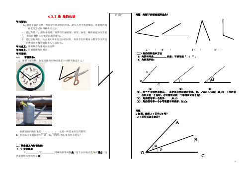 七年级数学上册 4.3.1 角 角的认识导学案(无答案)(新版)新人教版