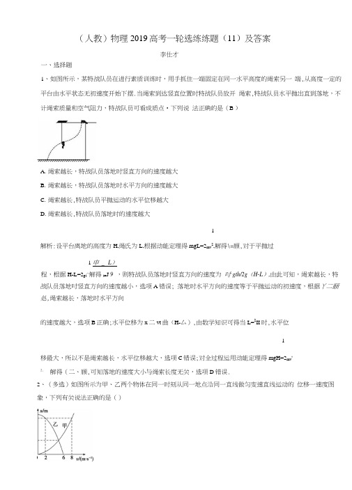 2019高考物理一轮选练练题(11)(含解析)新人教版.docx