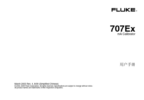 Fluke 707Ex_用户手册中文版(毫安校准器)