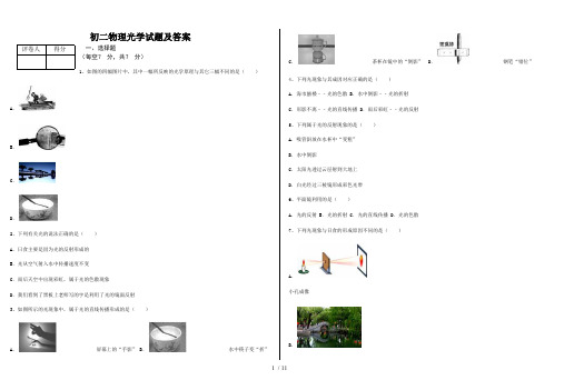 初二物理光学试题及标准答案