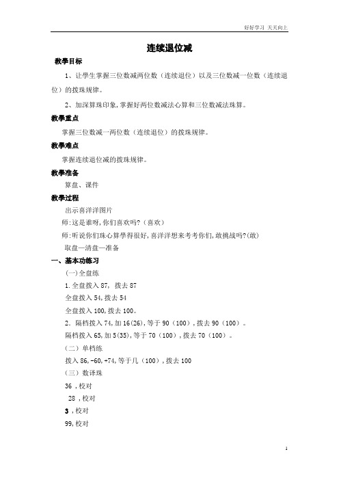 人教版小学二年级数学上册 连续退位减 名师教学教案