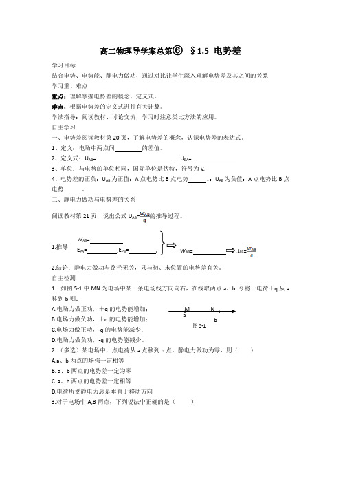 1-5电势差