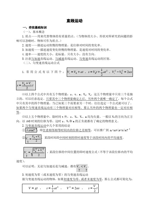 匀变速直线运动知识点