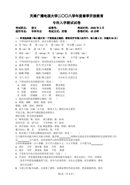 天津广播电视大学二八学年度春季开放教育