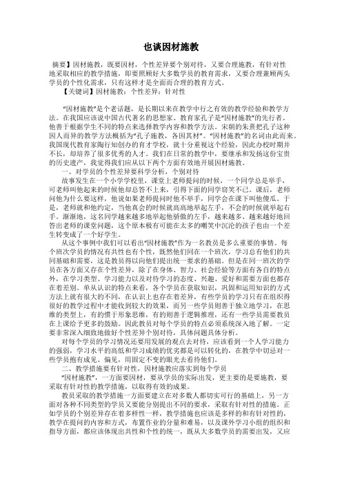 也谈因材施教
