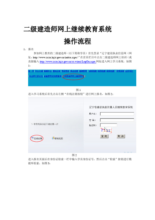 二级建造师网上继续教育系统操作流程