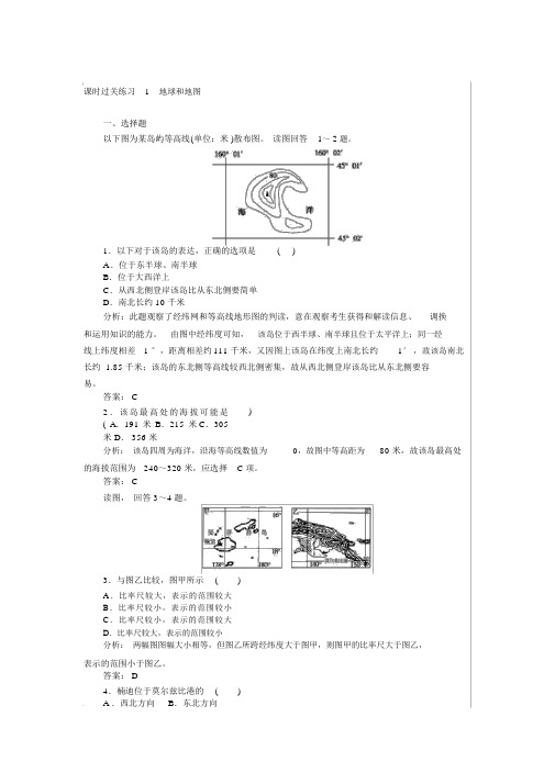 【师说】高考地理二轮复习课时过关练习1含解析