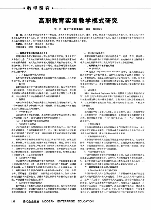 高职教育实训教学模式研究