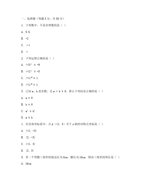 新竹园初二数学期末试卷