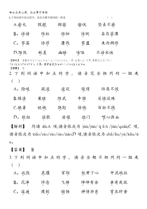 2013届高三语文最新专项综合演练:基础知识 1.1《字音》 考点二 即时巩固