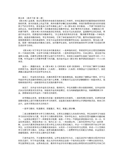 湘教版美术五下《家乡美》教学设计