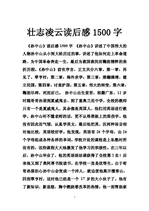 壮志凌云读后感1500字