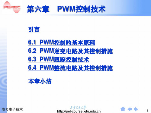 脉宽调PWM技术专题知识讲座