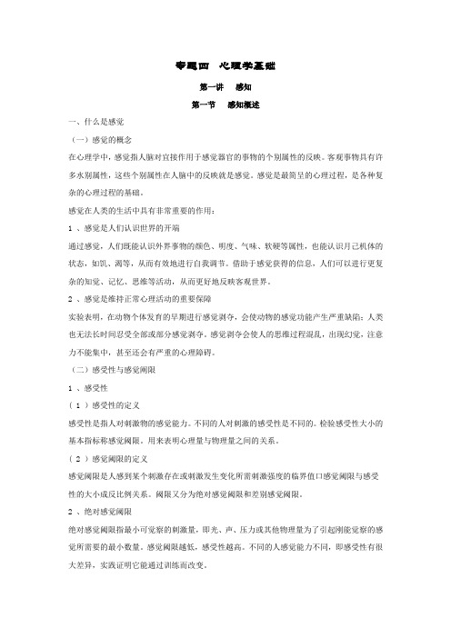 教师招聘笔试复习资料(心理学基础)