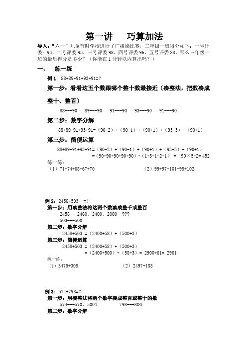 小学奥数巧算加减法