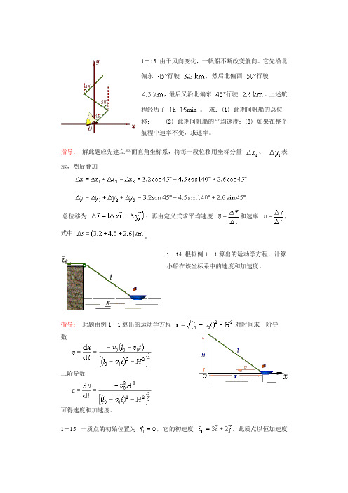 大学普通物理课后习题