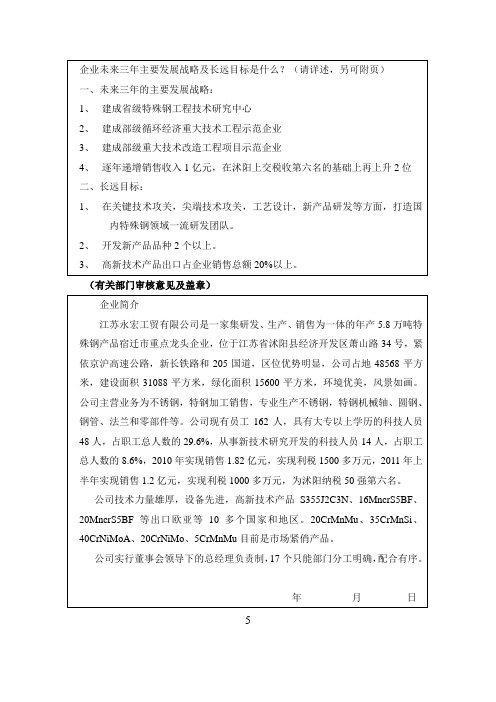 企业未来三年主要发展战略及长远目标是什么