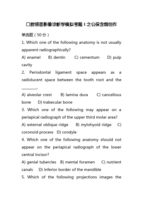 口腔颌面影像诊断学模拟考题及答案