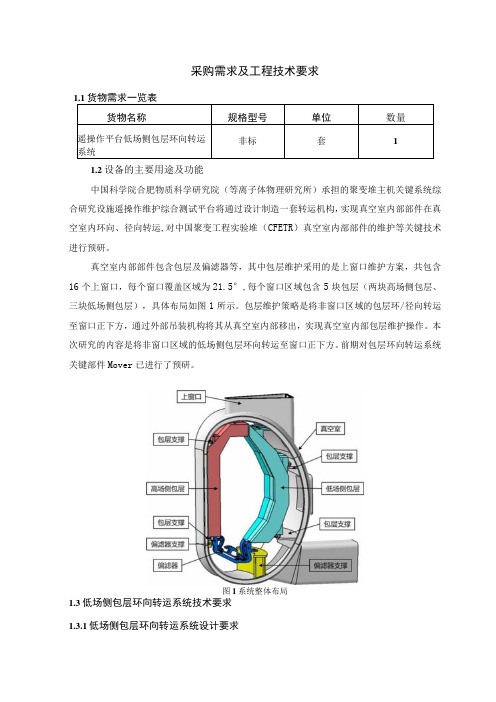 采购需求及工程技术要求