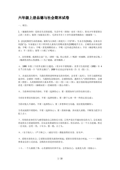 六年级上册品德与社会期末试卷