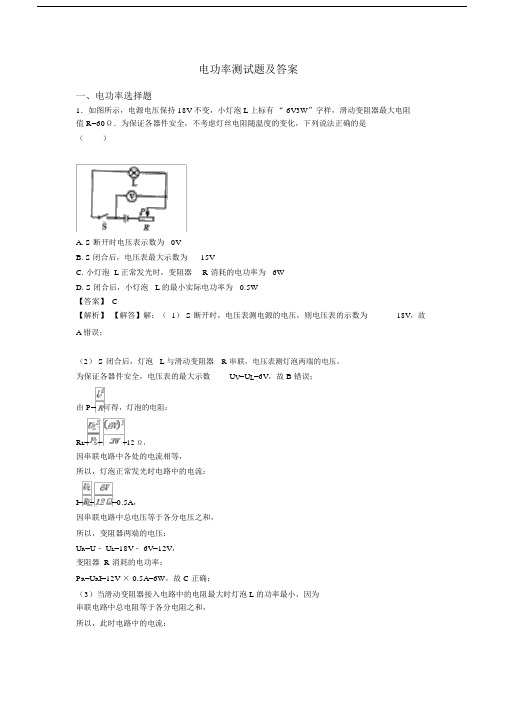 电功率测试题及答案.docx