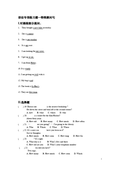 (完整版)上海小学三年级新世纪英语特殊疑问句练习题