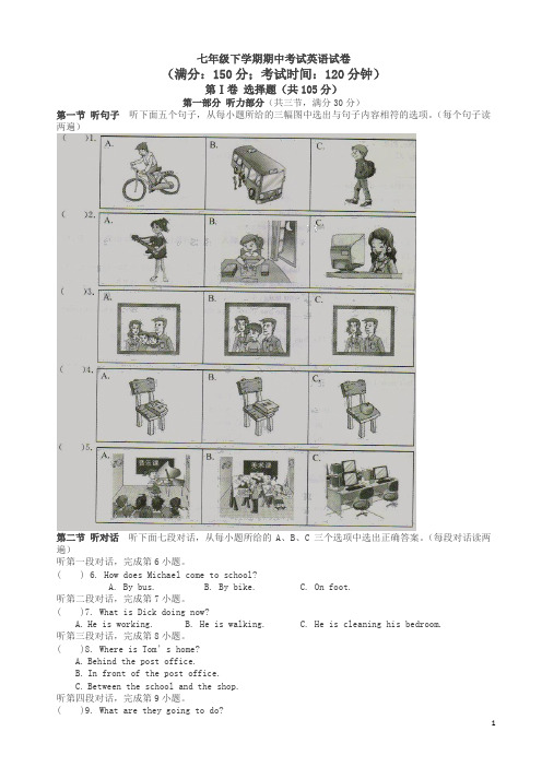 七年级下英语期中考试试卷(有答案)