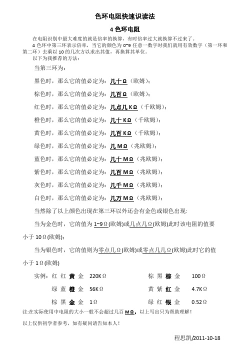 色环电阻快速识读法