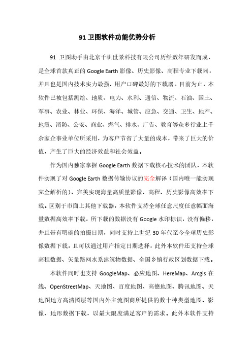 91卫图软件功能优势分析(与bigemap对比)